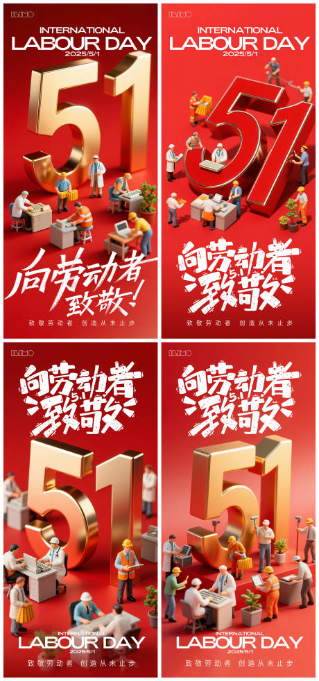 劳动节系列海报