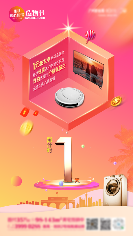 源文件下载【拍卖海报倒计时】编号：74740030479817416