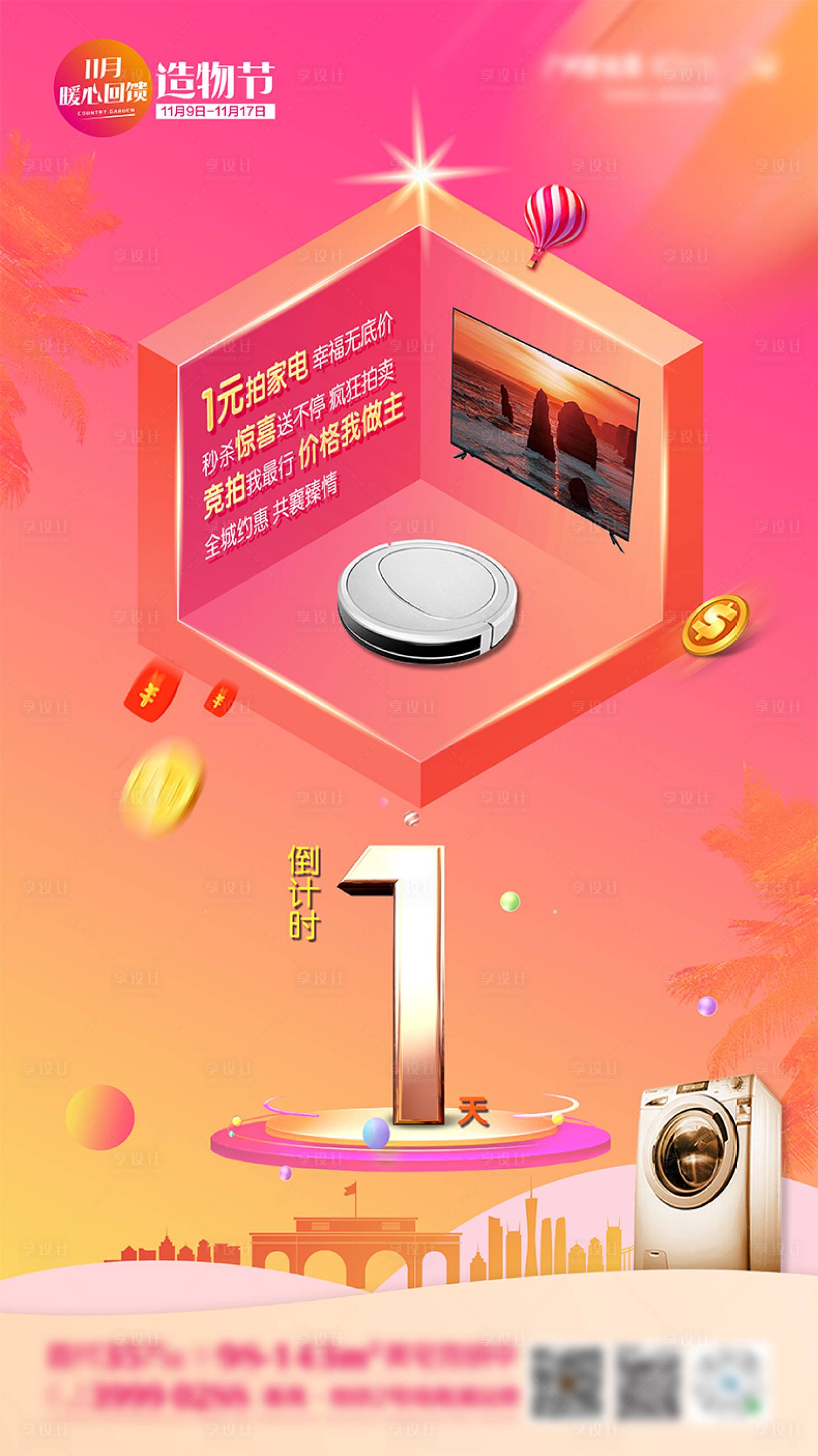 源文件下载【拍卖海报倒计时】编号：74740030479817416
