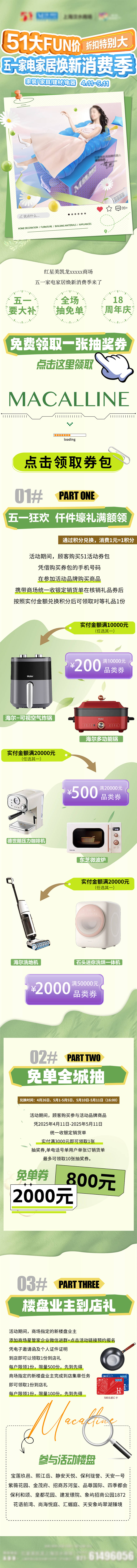 源文件下載【享設計】搜索編號：85580030109144458【51春季長圖】
