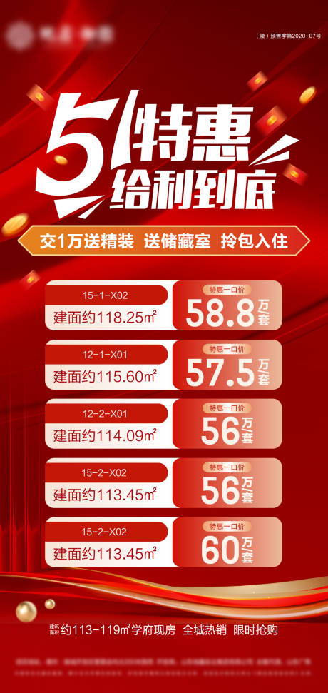 源文件下載【地產五一特價房宣傳海報】編號：31410030374889791