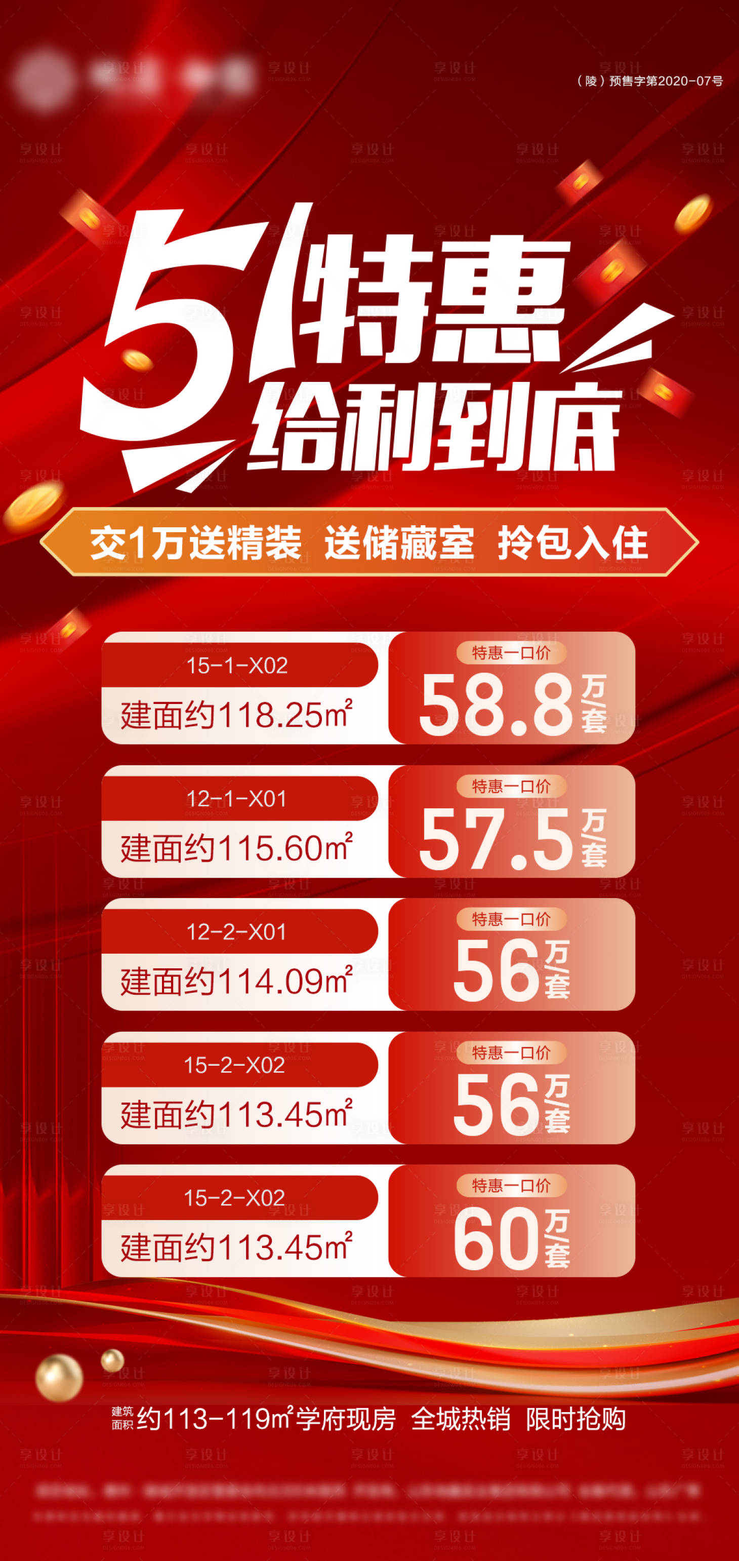 源文件下載【享設(shè)計】搜索編號：31410030374889791【地產(chǎn)五一特價房宣傳海報】
