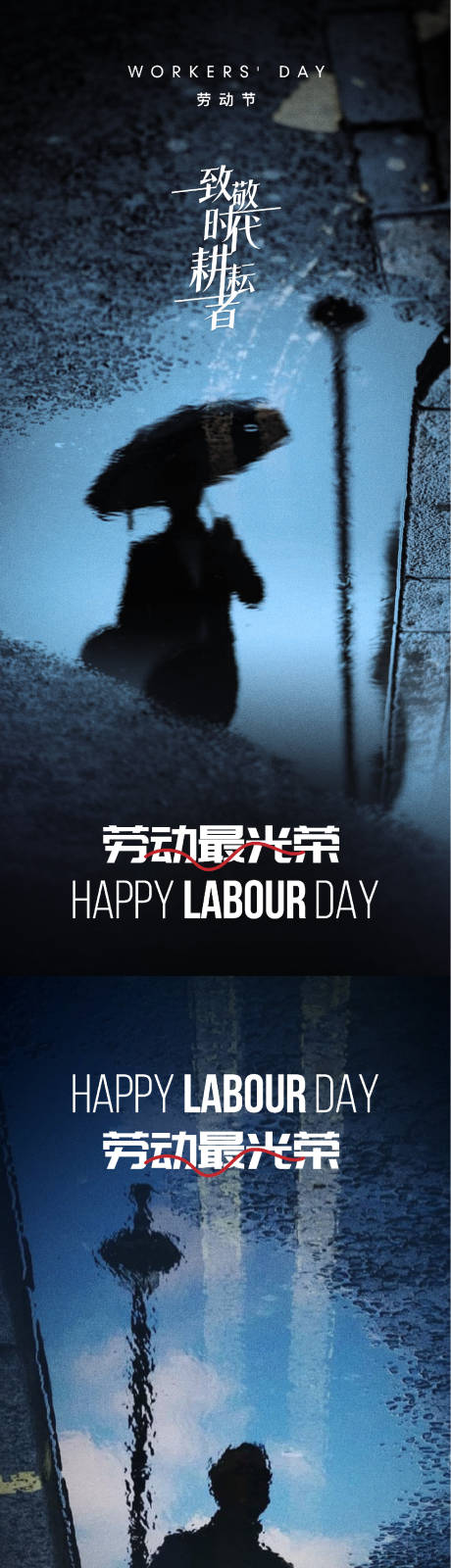 源文件下載【享設計】搜索編號：44040030058752515【五一國際勞動節海報】