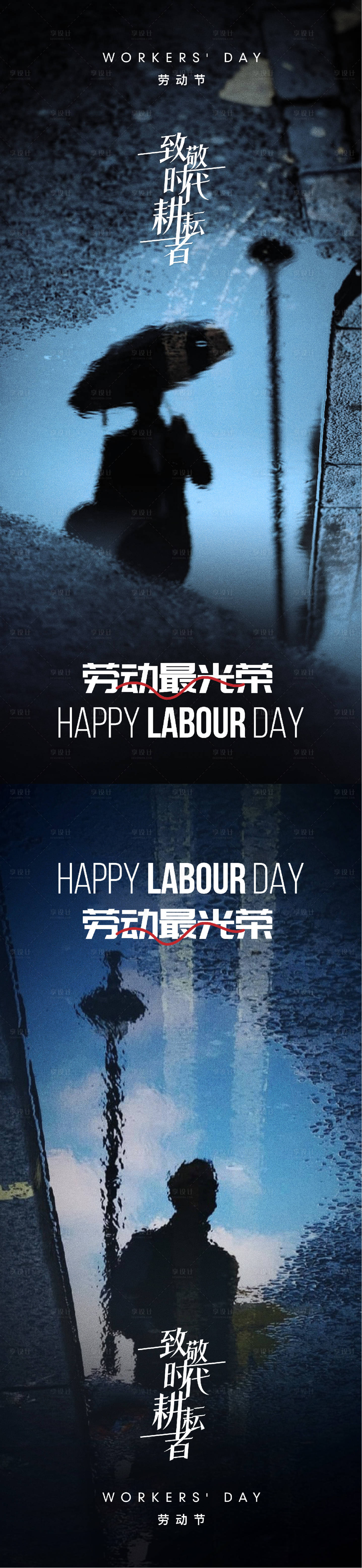 源文件下載【享設計】搜索編號：44040030058752515【五一國際勞動節海報】