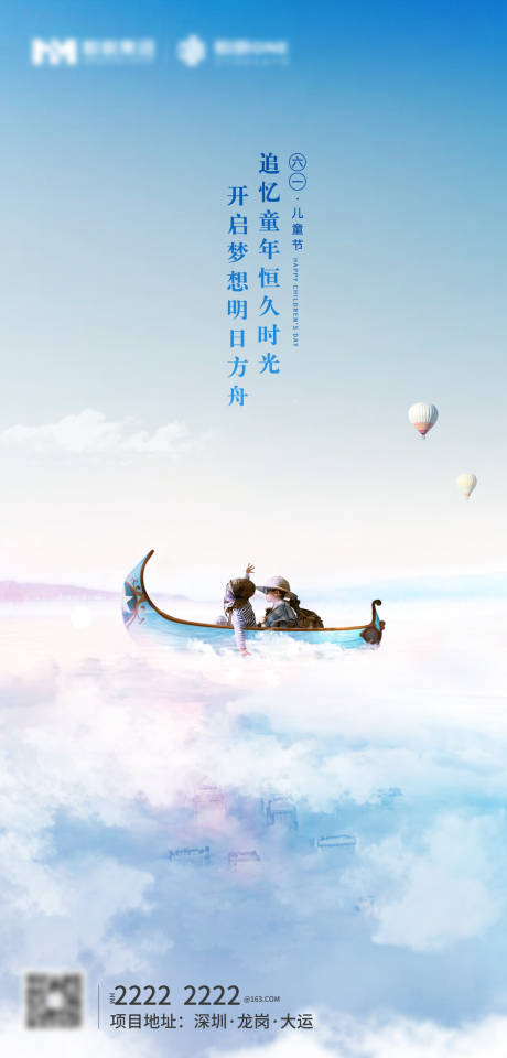 源文件下載【享設計】搜索編號：94040030334467351【兒童節海報】