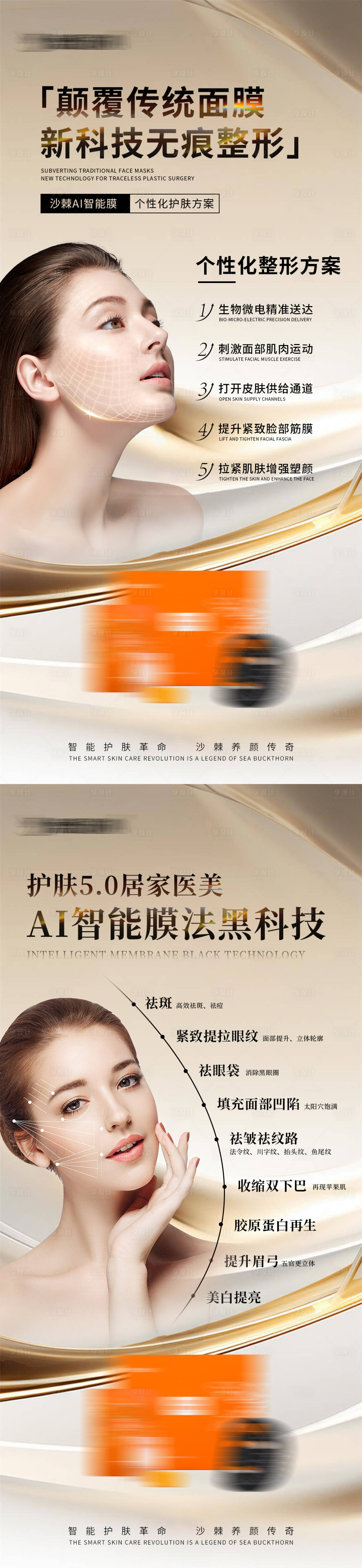 源文件下載【享設計】搜索編號：96110029936467646【醫美護膚宣傳海報】