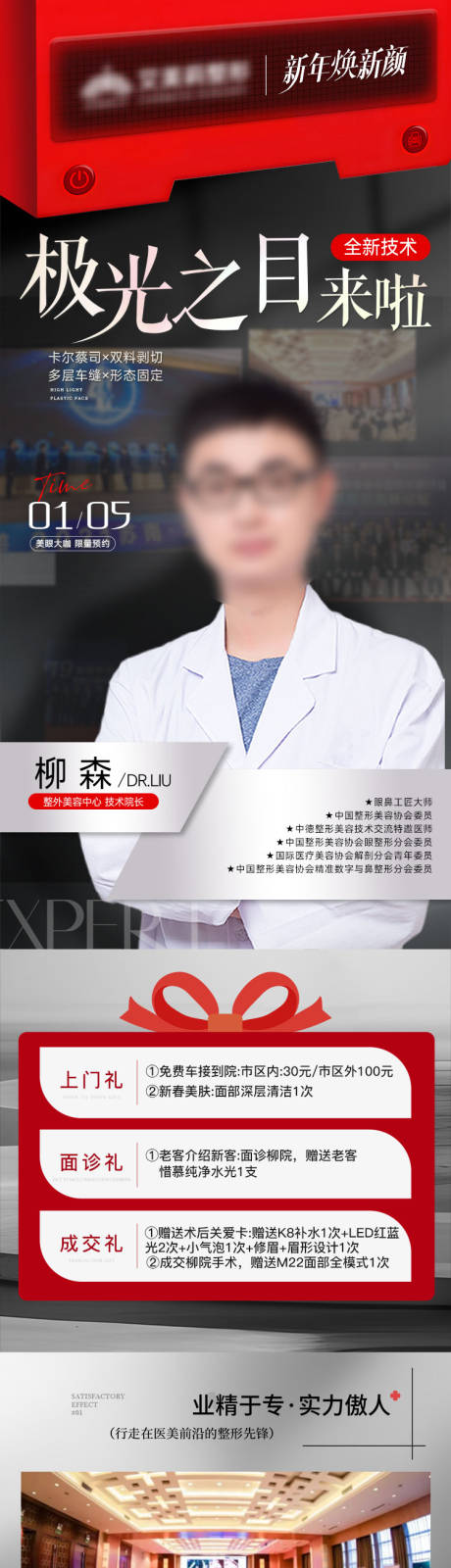 源文件下载【医美专家坐诊】编号：55970030440495810