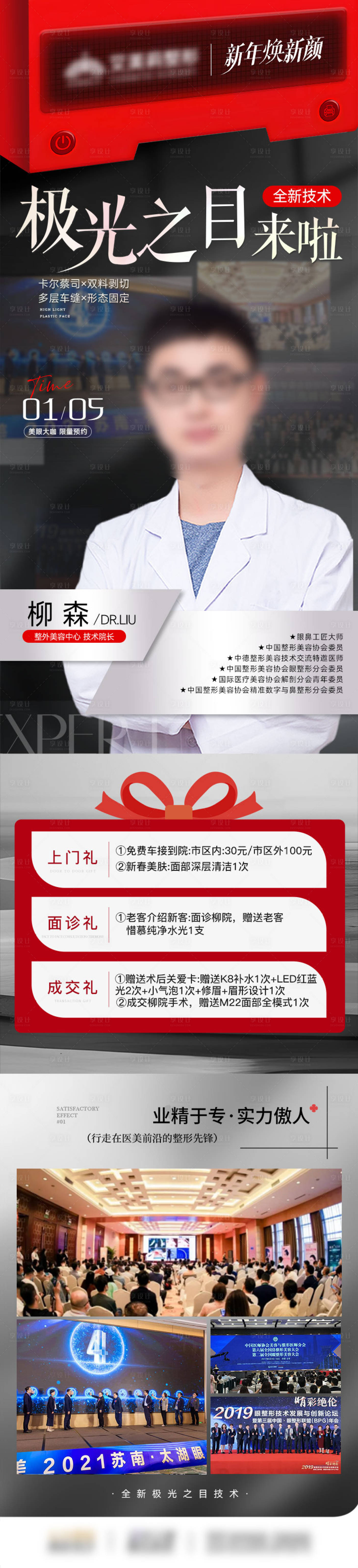 源文件下载【享设计】搜索编号：55970030440495810【医美专家坐诊】