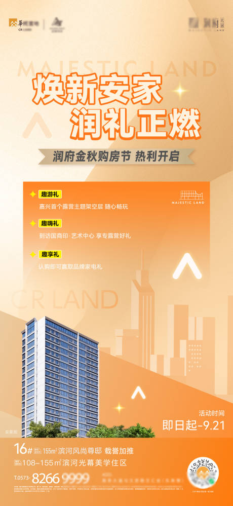 源文件下載【享設計】搜索編號：60730030114393163【華東金秋購房節】