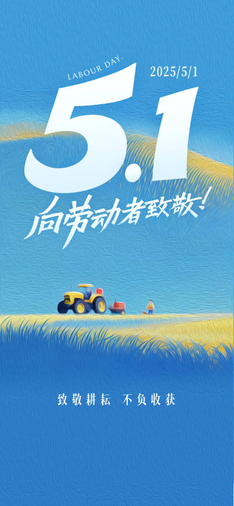源文件下载【享设计】搜索编号：53390030352713389【五一劳动节海报】