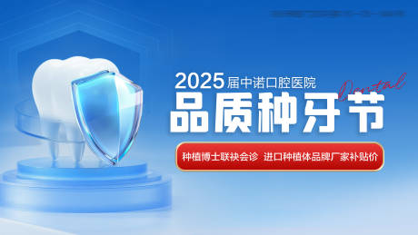 口腔品质种牙节形象主题banner