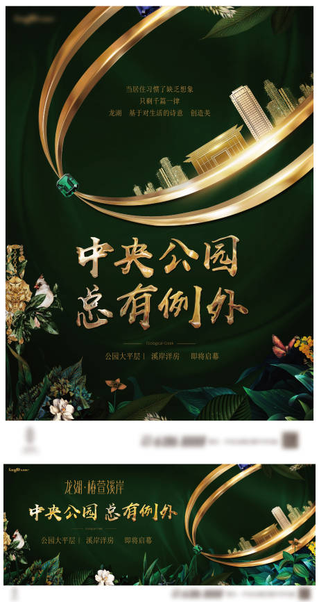源文件下载【地产公园价值点海报展板】编号：58060030118384995