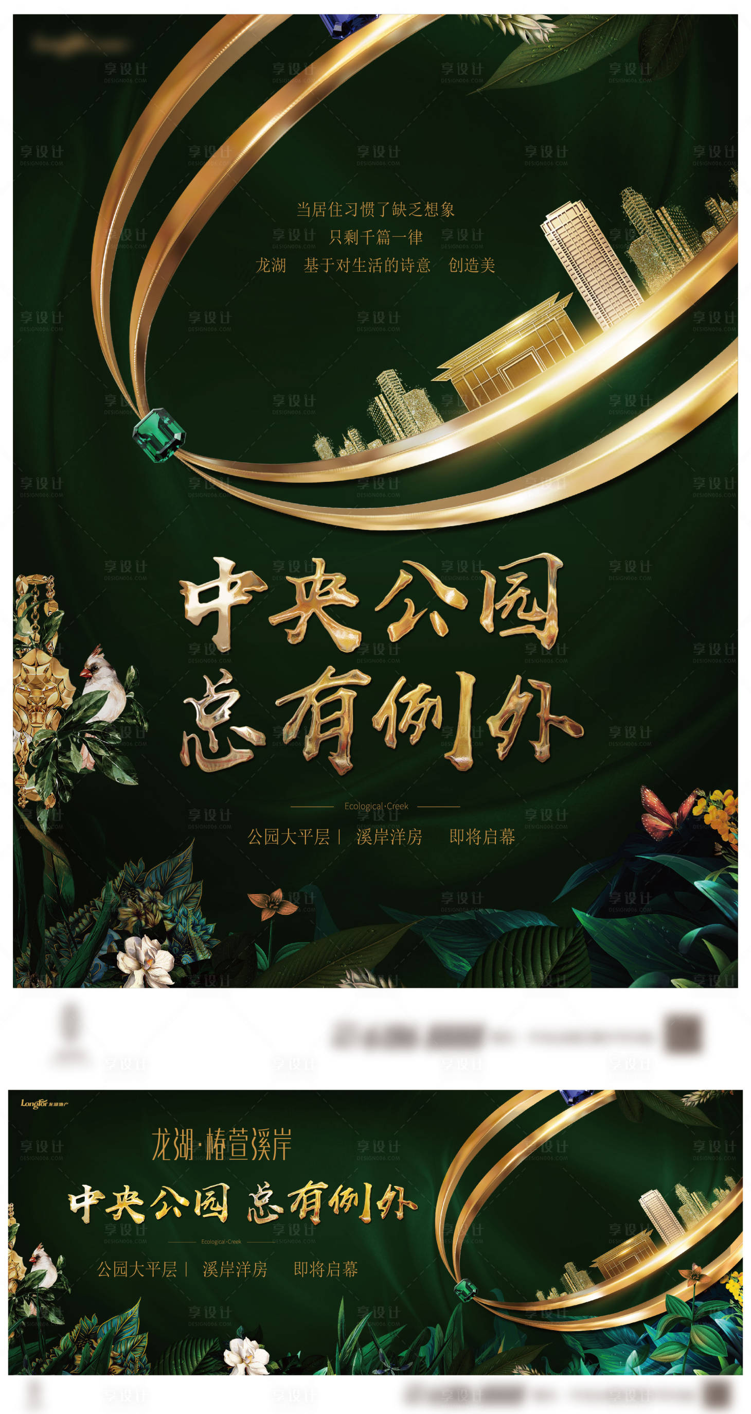 源文件下載【享設計】搜索編號：58060030118384995【地產公園價值點海報展板】