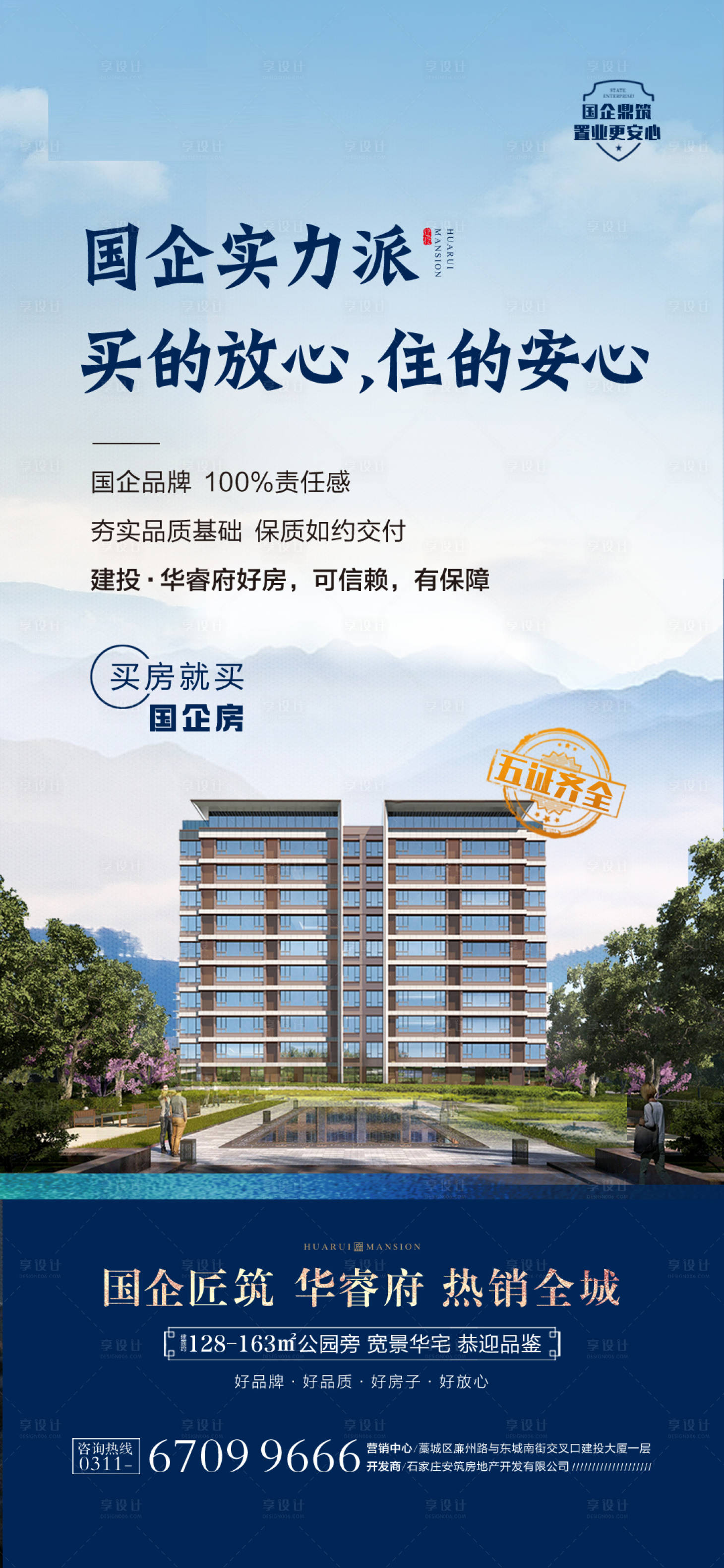 源文件下載【享設計】搜索編號：15630030269453388【國企實力派】