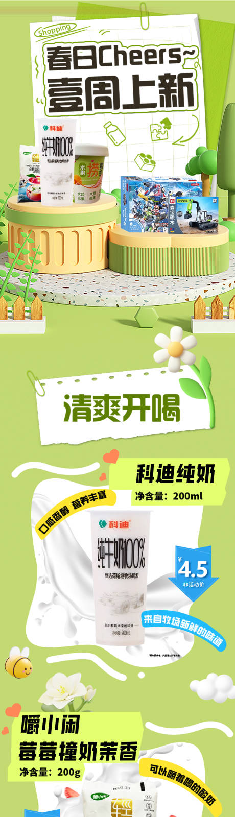 源文件下载【享设计】搜索编号：33250030306363156【便利店春日推文】