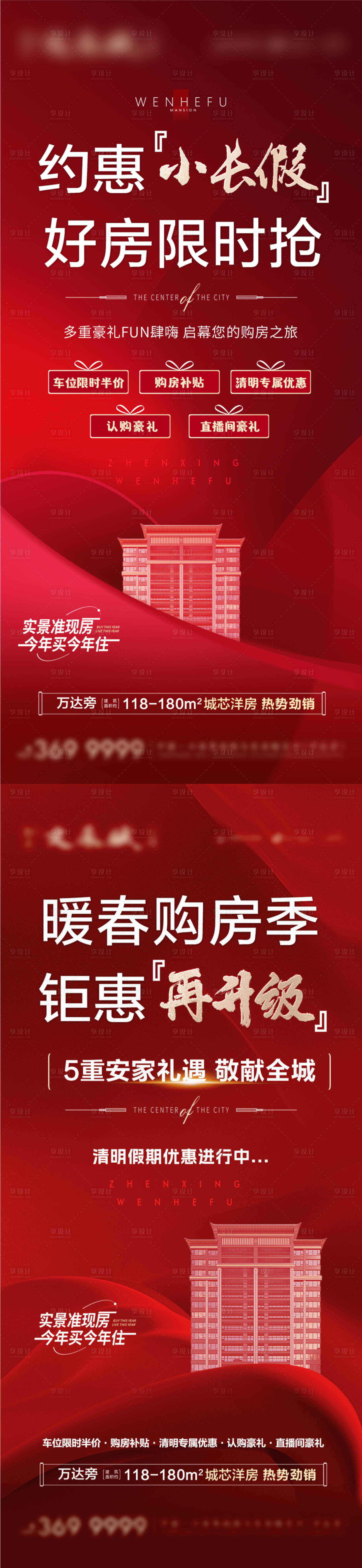 源文件下载【地产清明节五重礼海报】编号：75610030010146586