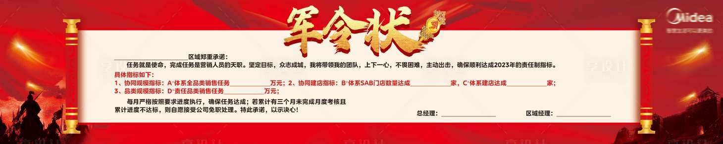 源文件下載【享設計】搜索編號：15330029880099760【卷軸軍令狀】