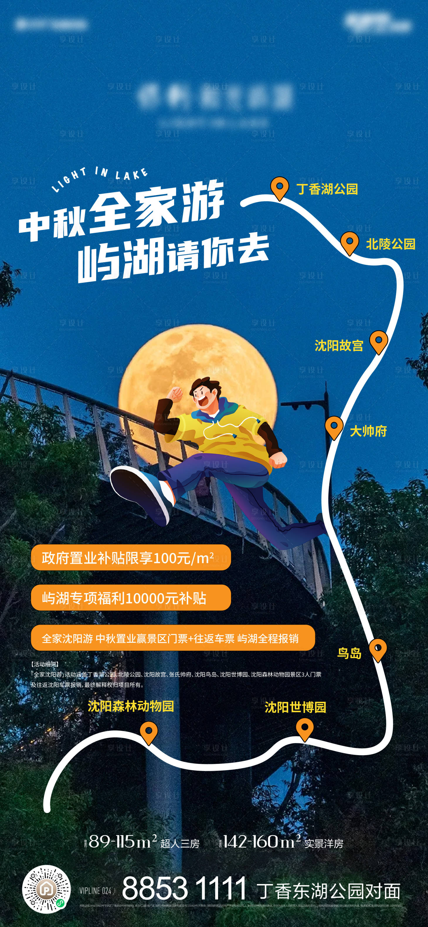 源文件下載【享設計】搜索編號：99900030442862404【中秋親子游活動海報】