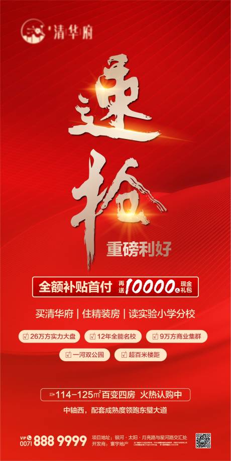 源文件下载【地产速抢重磅利好海报】编号：49720030390796418