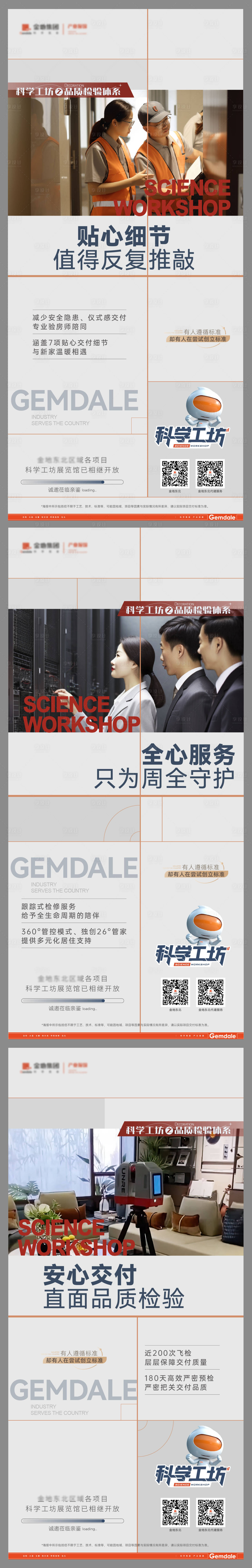 源文件下载【享设计】搜索编号：26850030163173182【质检海报】