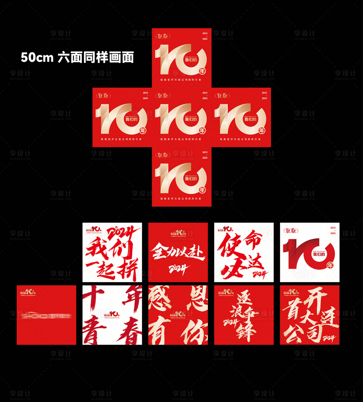 源文件下载【房企十周年活动物料】编号：39050030436958992