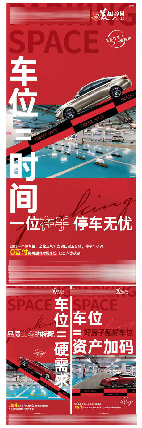 源文件下载【地产车位价值点系列稿.】编号：29100030065895158