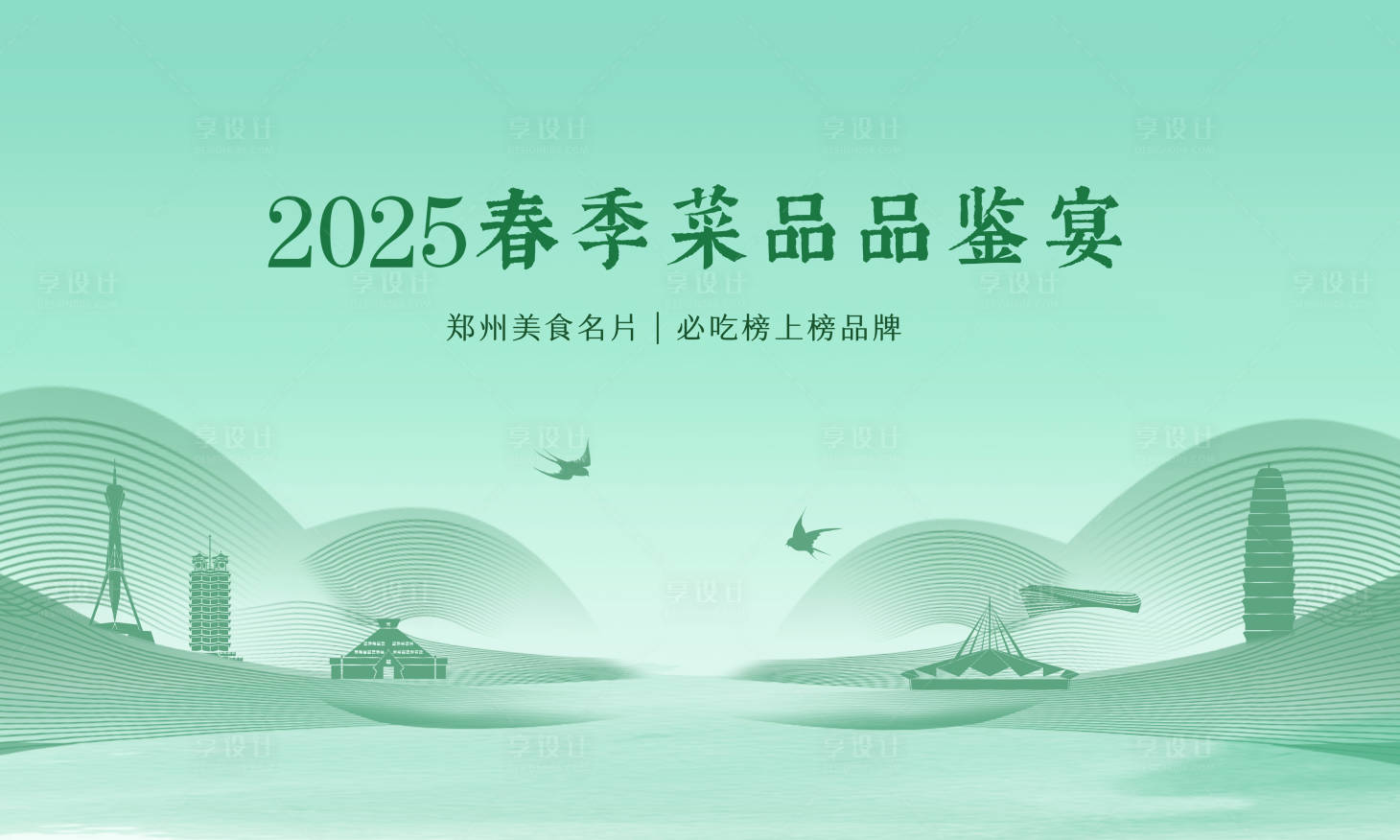 源文件下載【春季品鑒宴背景板】編號：88460029886376671