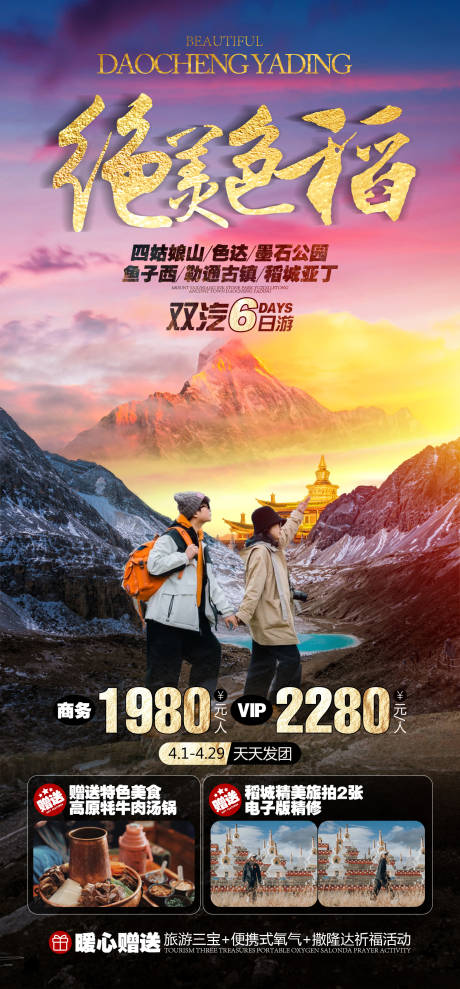 源文件下载【稻城亚丁】编号：15700030165063142