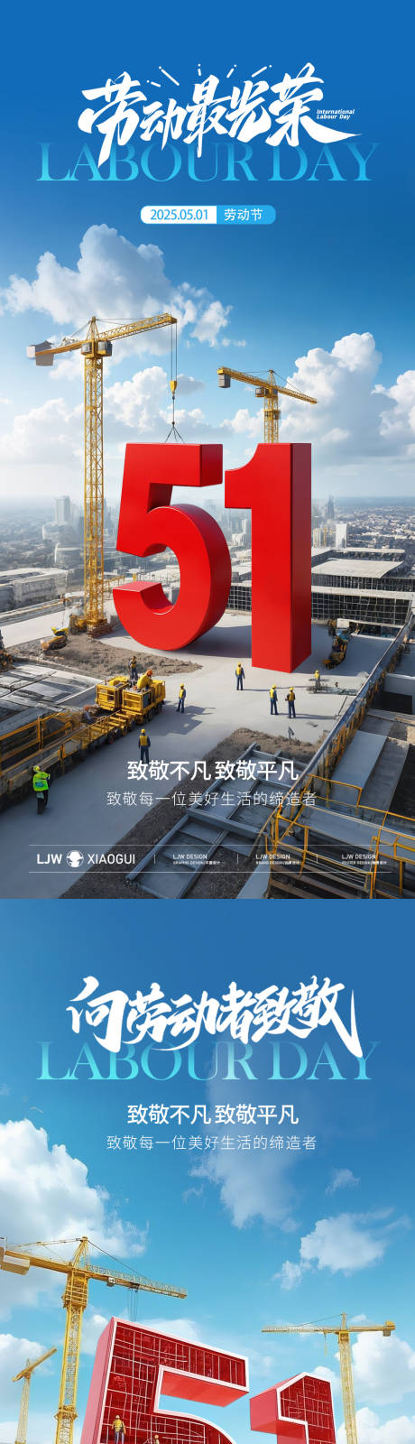 源文件下载【地产五一劳动节海报】编号：86290030408602577