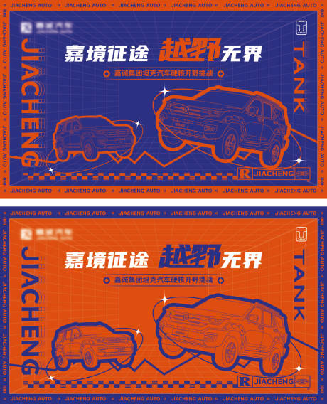 源文件下载【越野汽车活动KV主画面背景板】编号：85250030322311212