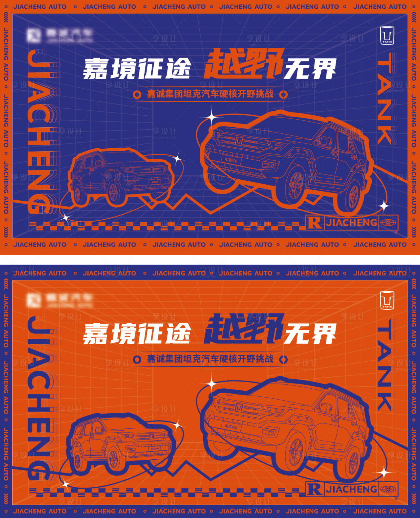 源文件下載【享設計】搜索編號：85250030322311212【越野汽車活動KV主畫面背景板】