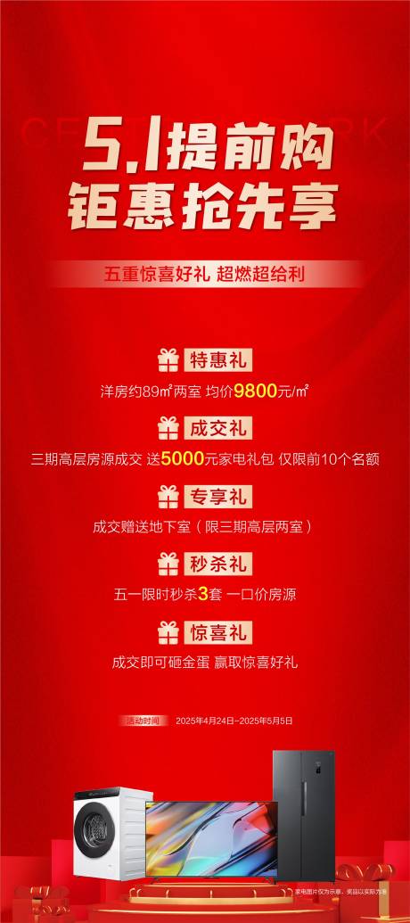 源文件下載【地產51提前購鉅惠展架】編號：49570030418809298