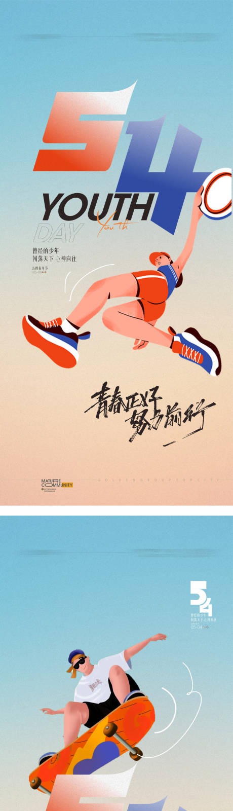 源文件下載【享設計】搜索編號：50930030298272846【54青年節】