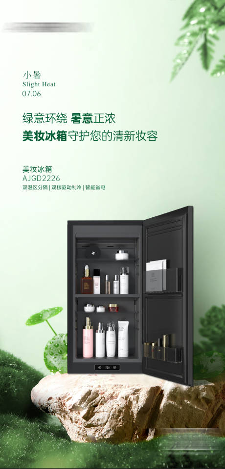 源文件下载【享设计】搜索编号：26120029918917841【小暑节气海报】