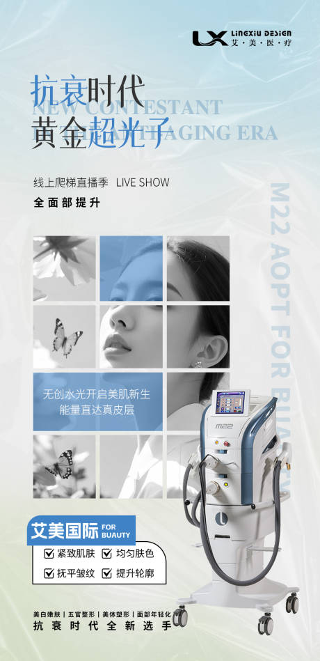 源文件下載【醫美儀器海報】編號：60050029952086532