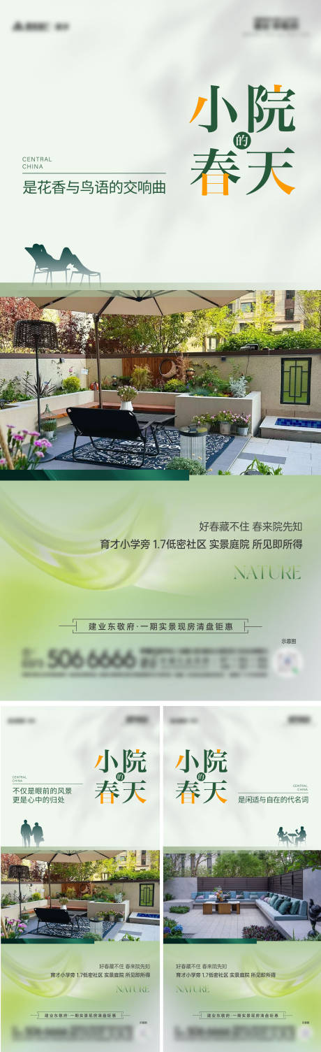源文件下載【享設計】搜索編號：44030030085907541【院子價值海報】