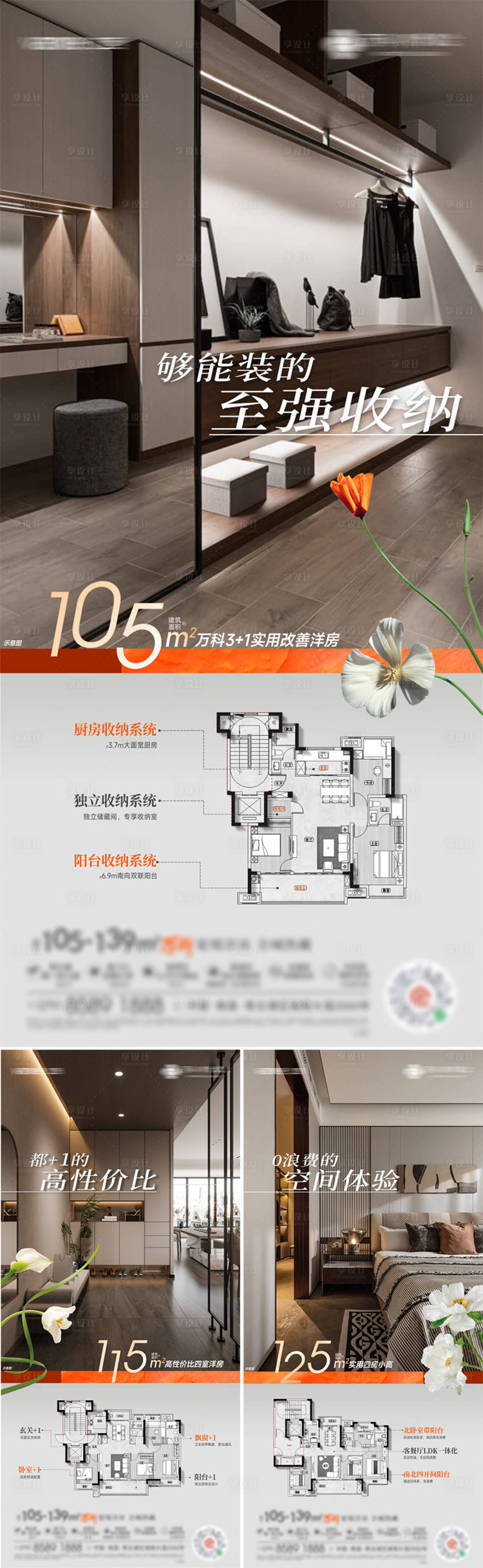 源文件下载【享设计】搜索编号：67580030139523982【房地产价值系列微信海报】