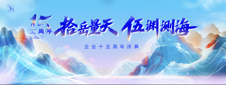 源文件下载【享设计】搜索编号：45840030288936303【周年庆庆典活动背景】
