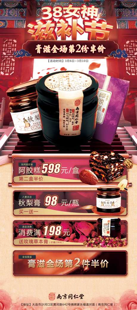 38女神滋补节活动展架