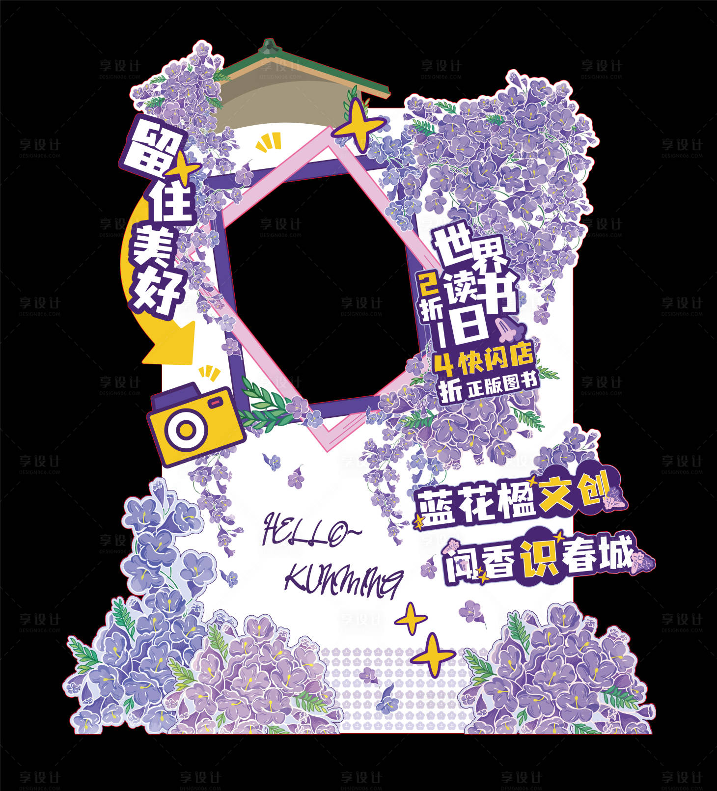 源文件下載【享設計】搜索編號：76960030245867038【昆明藍花楹文創拍照打卡點】