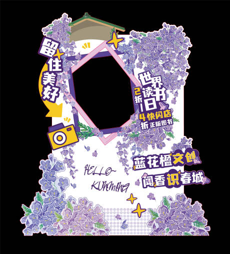 昆明蓝花楹文创拍照打卡点
