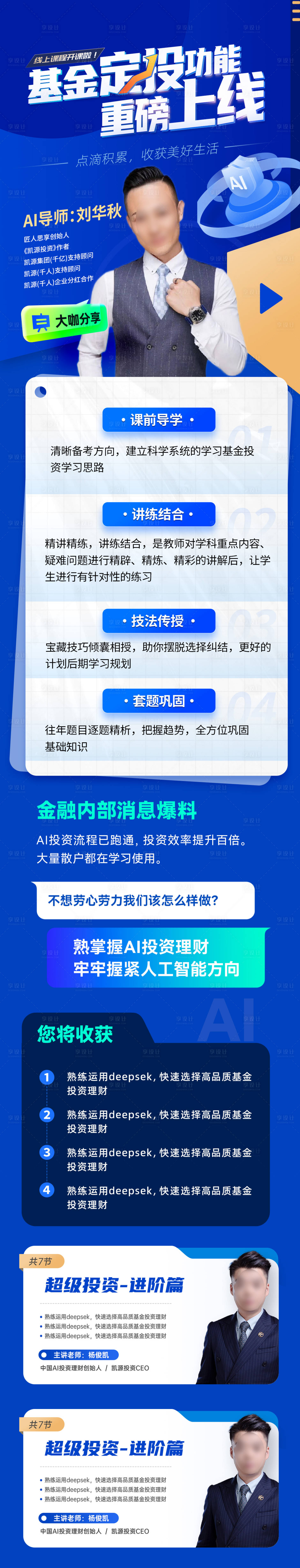 源文件下载【享设计】搜索编号：90090030216769491【AI金融基金定投理财证券宣传数据专题】