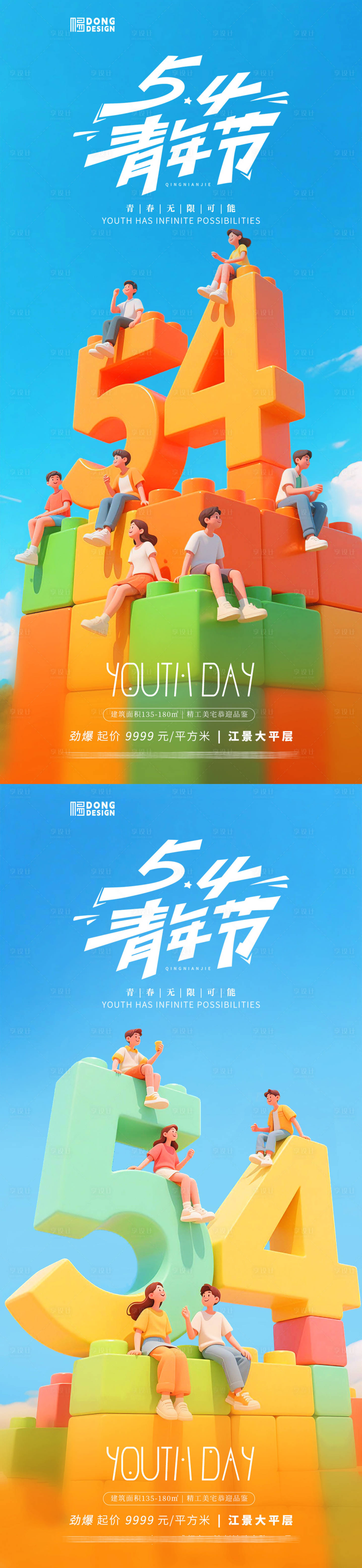 源文件下載【青年節樂高海報】編號：18300030279541868