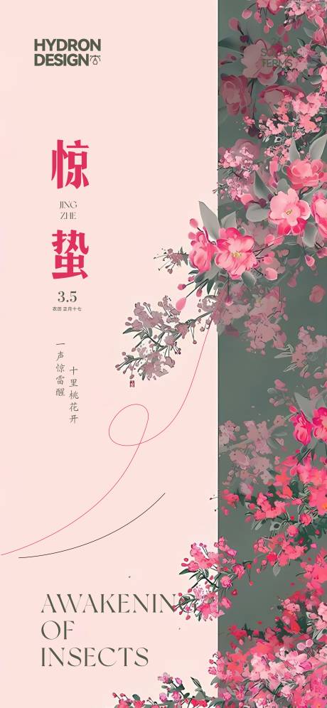 源文件下載【享設計】搜索編號：57720030273658496【驚蟄節氣海報】