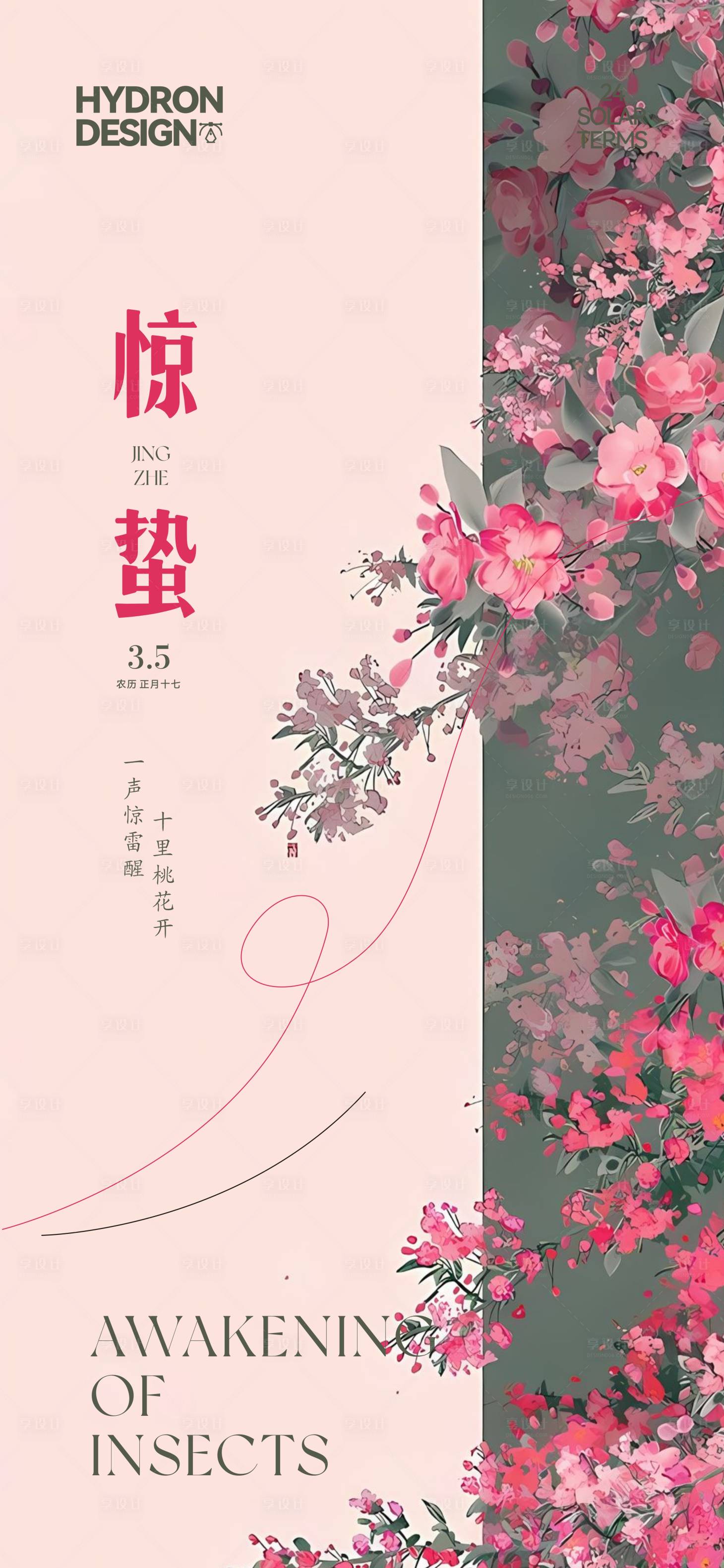 源文件下載【享設(shè)計】搜索編號：57720030273658496【驚蟄節(jié)氣海報】
