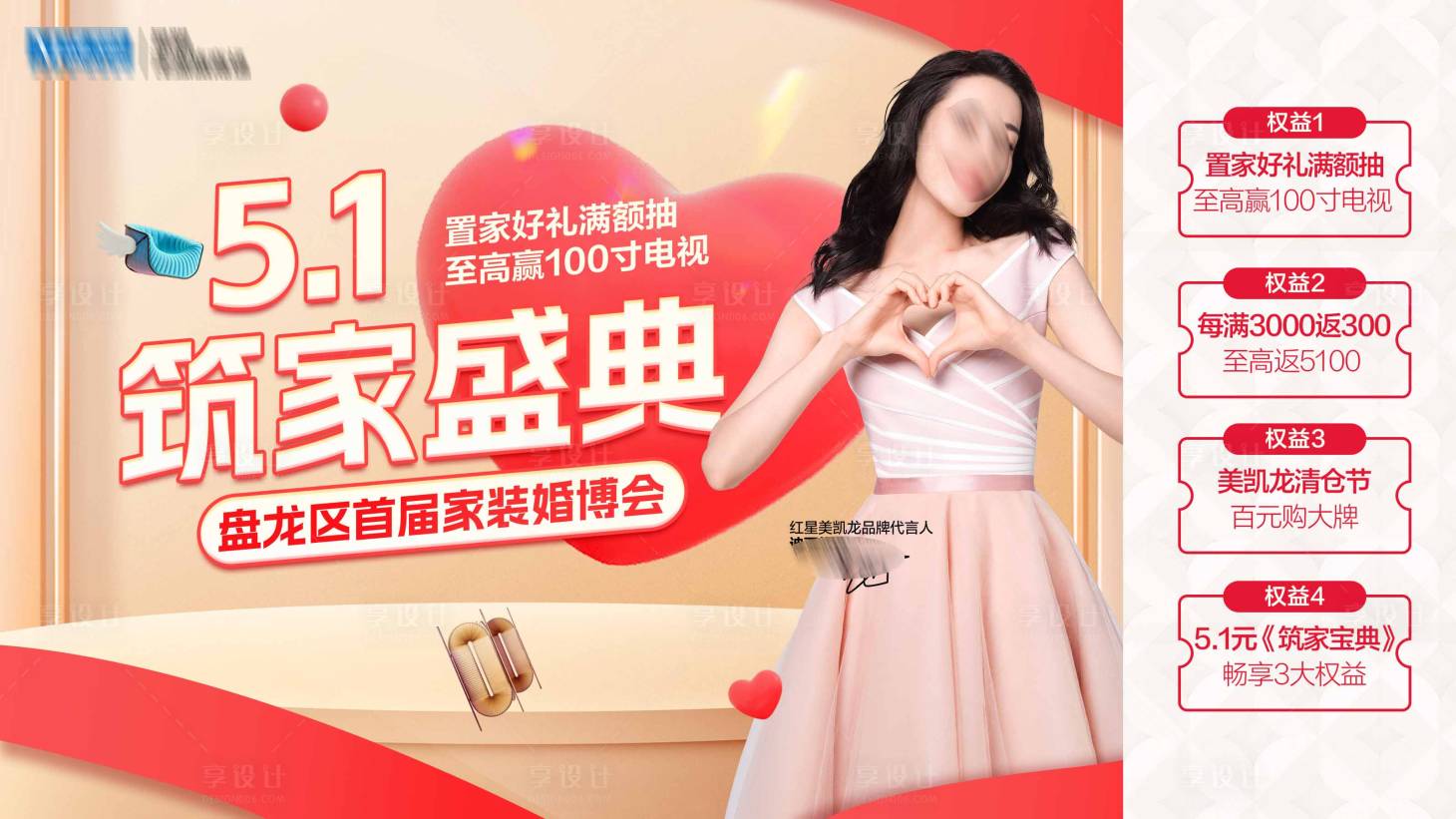 源文件下載【享設計】搜索編號：81110029998471400【51大促主畫面】