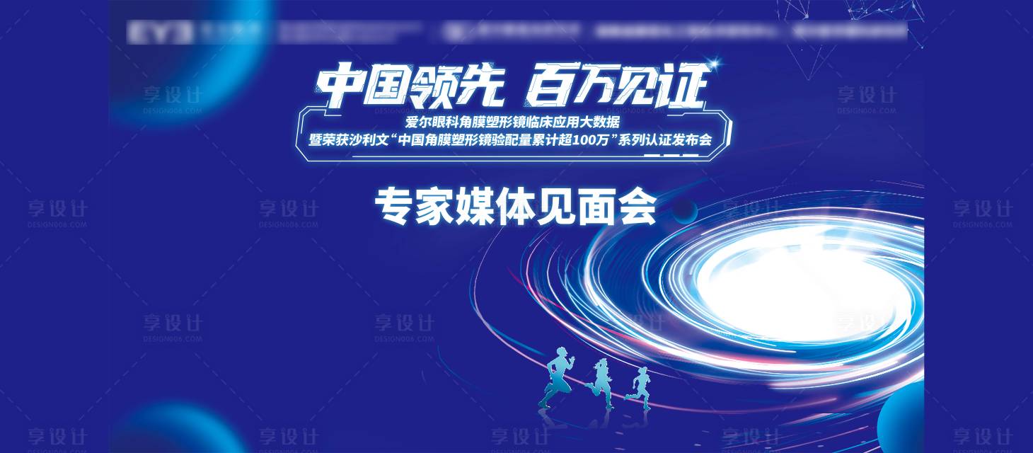 源文件下載【享設計】搜索編號：12540030276531293【媒體見面會背景板】