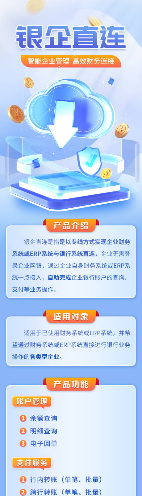 源文件下载【蓝色金融长图】编号：30150030432909046