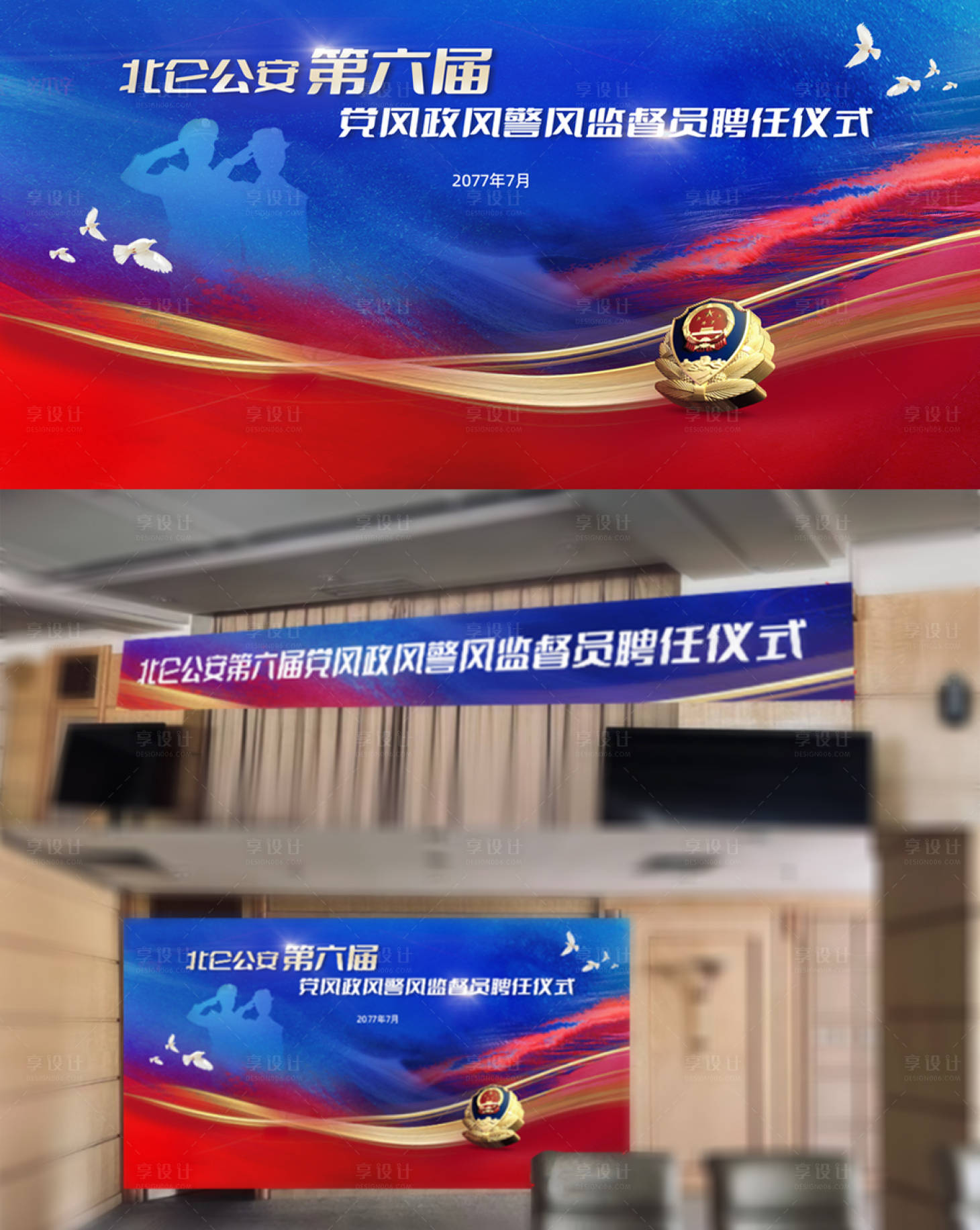 源文件下载【享设计】搜索编号：12300029979051898【公安活动背景板】