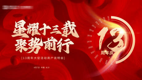 源文件下载【周年庆主kv】编号：93900030167426445
